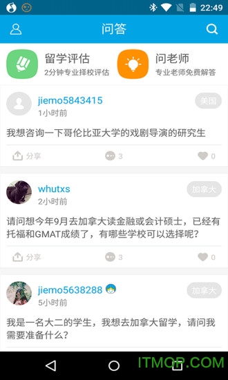留学专家芥末问app图3