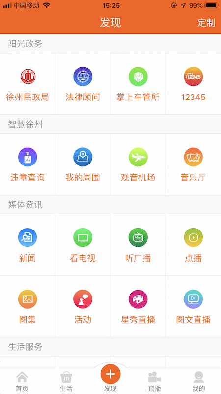 无线徐州官网版