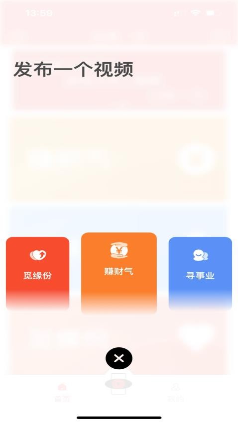 目休一会app图1