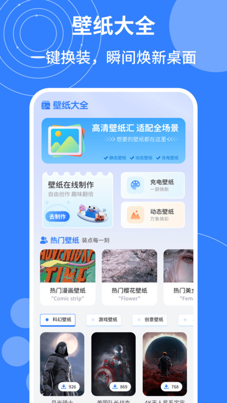 漫哇壁纸app图1