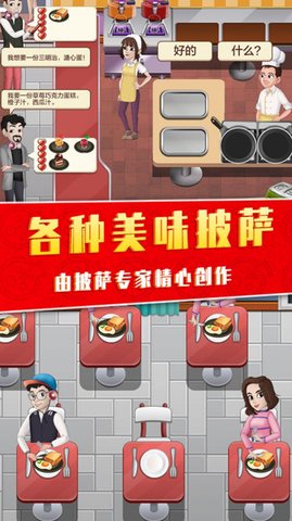 美味的披萨屋游戏图2