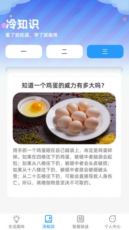 趣味智识app