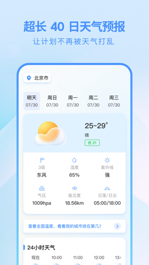 365天气网app