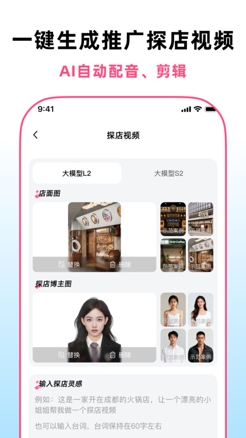 探店智能体app图3