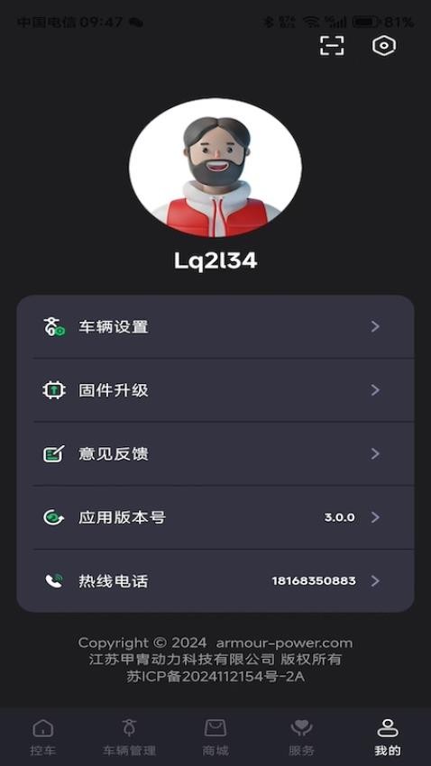 甲胄动力app图1