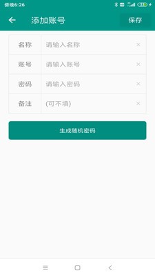 非语账号管家软件图2