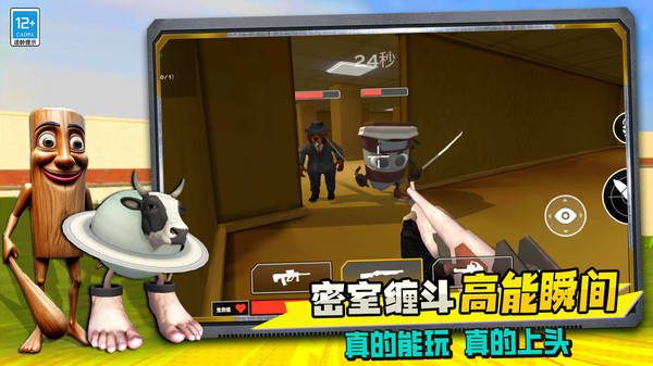 后室枪战游戏图3