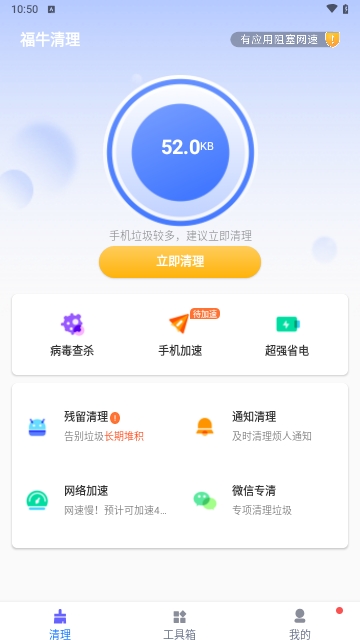 福牛清理app