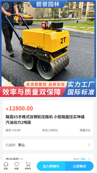 碧景园林app