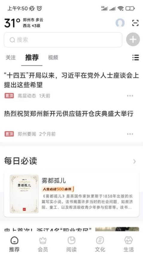 数字郑州app图1