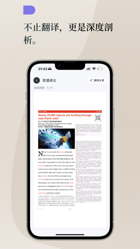 Lingo每日英语app