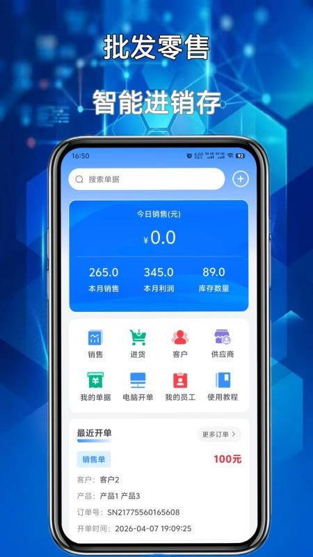 开单管家app图1
