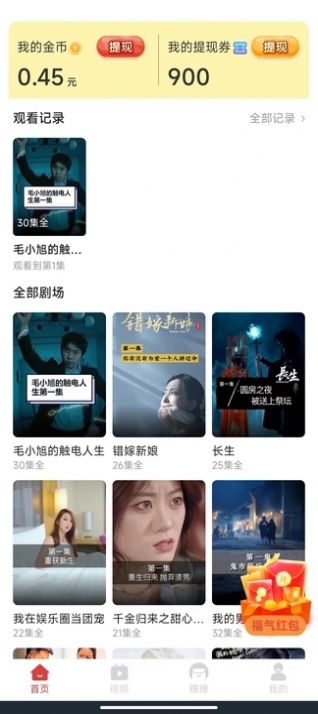 趣宝短剧安卓版图1