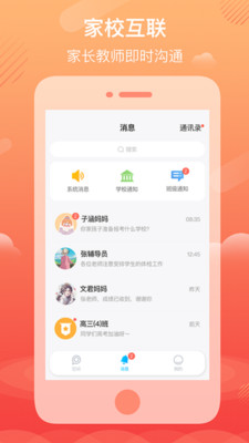 Q学云教师app图2