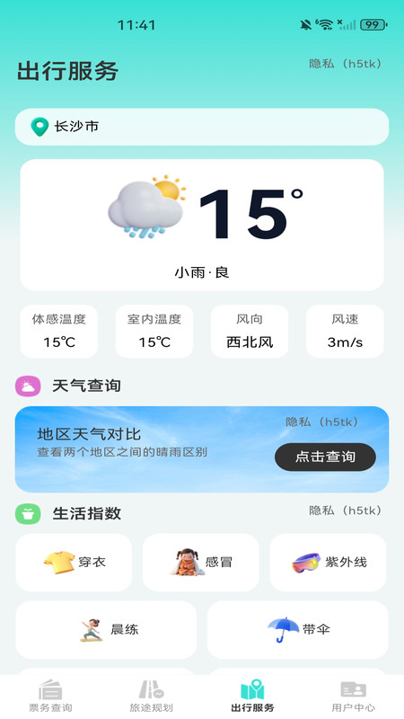 汽车铁路管家app图4