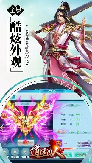 逍遥浪人最新版图1