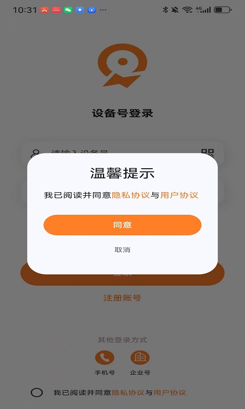 瑞犇物联app图4