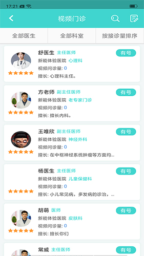 新医康app图1