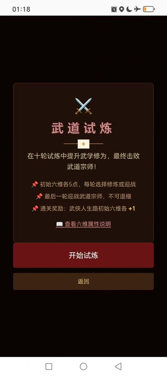 武侠人生路游戏图3