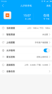 极路由app图2