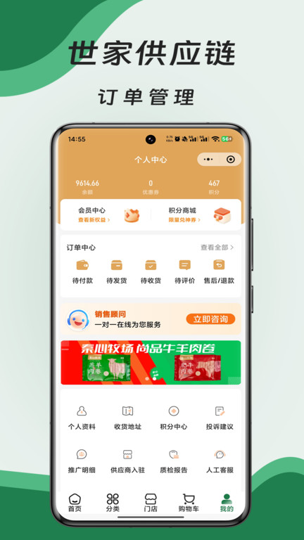 世家供应链平台app图1