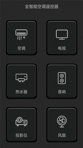 电视智能遥控器APP图5