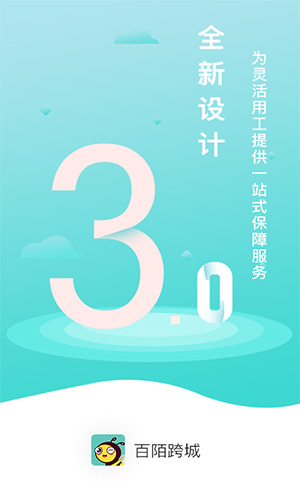 百陌跨城app图3