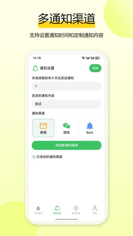 独居平安钟app图3