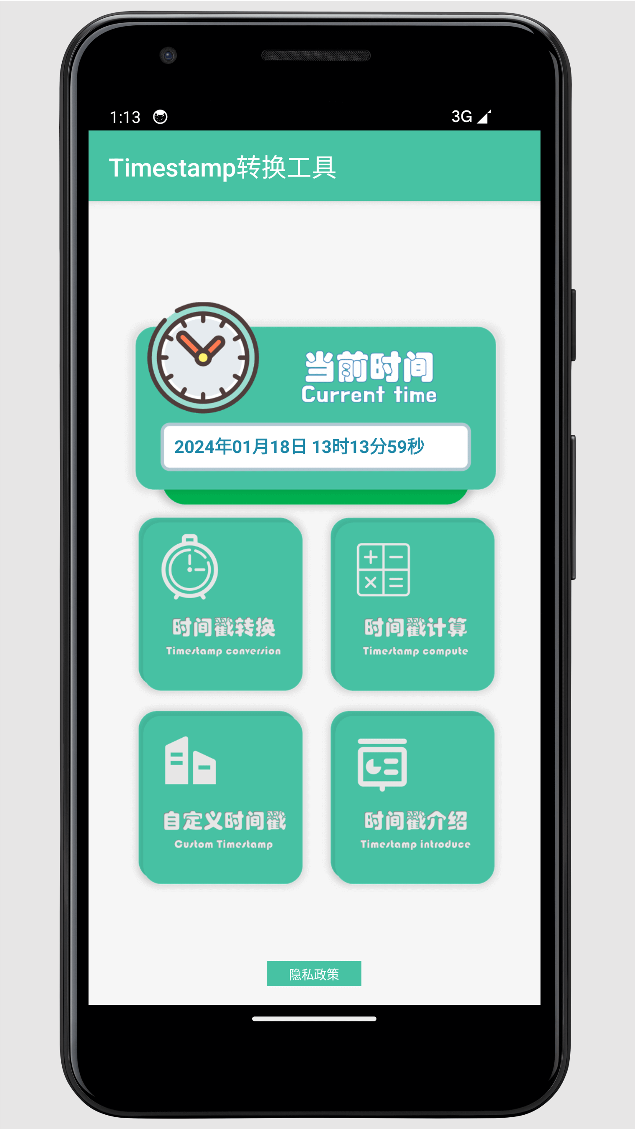 Timestamp转换工具app图2