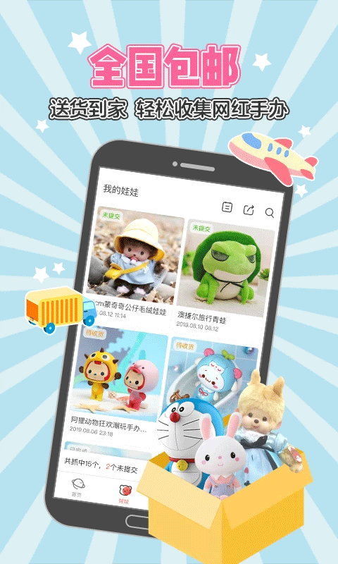 乐萌抓娃娃app