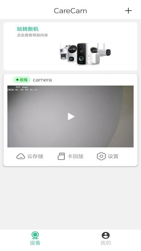 CareCam官网版图1
