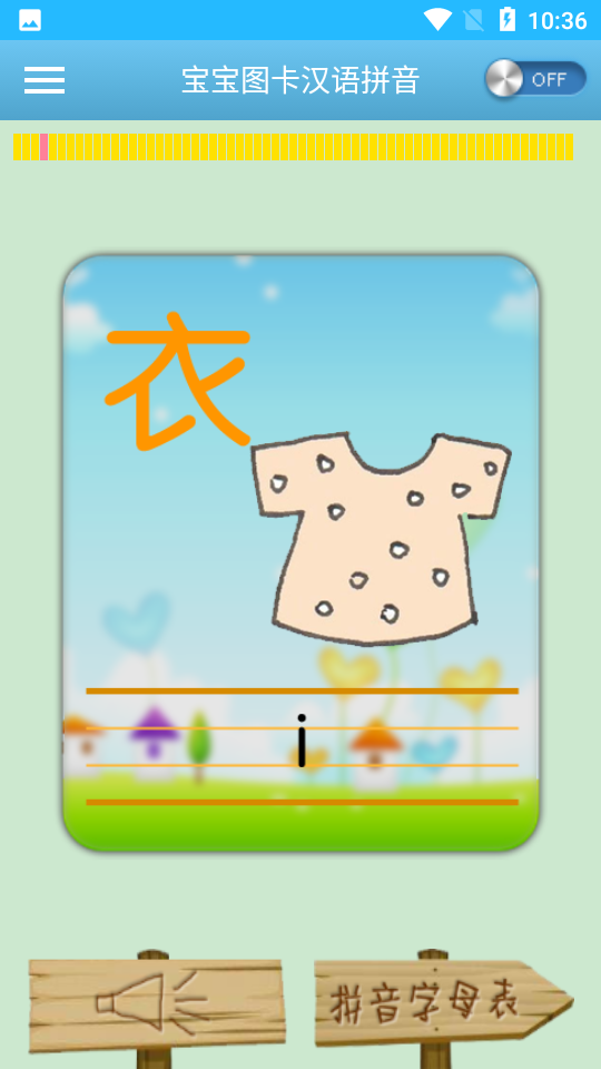 宝宝图卡汉语拼音app