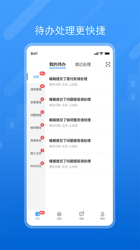 唐吉e装app图3