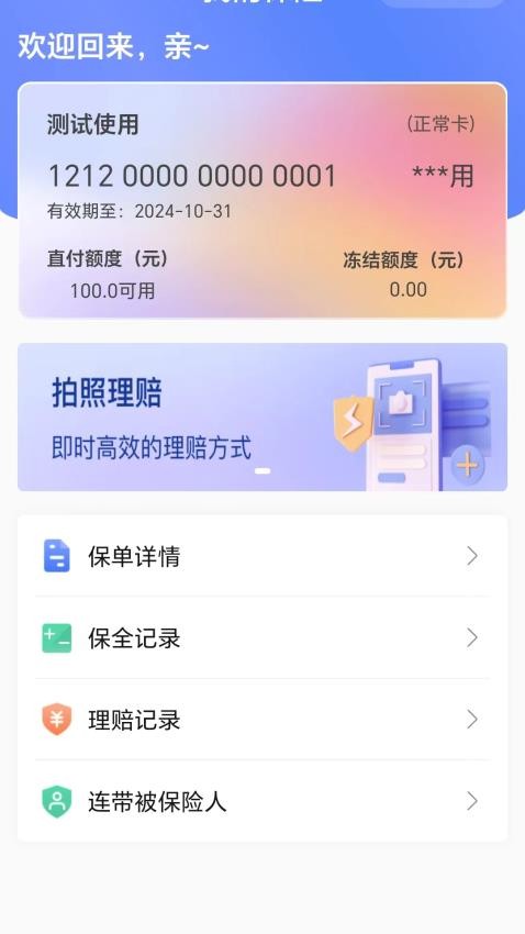 国惠通软件图1