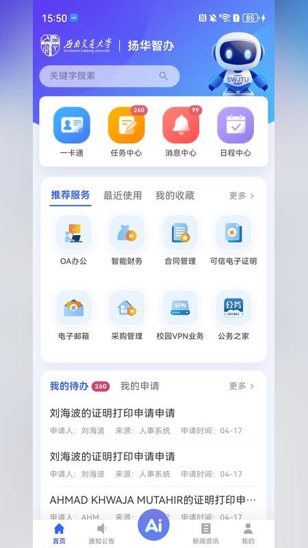 扬华小智app图2