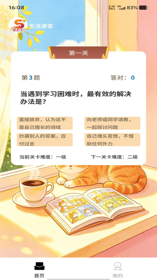 疾风速答app图3