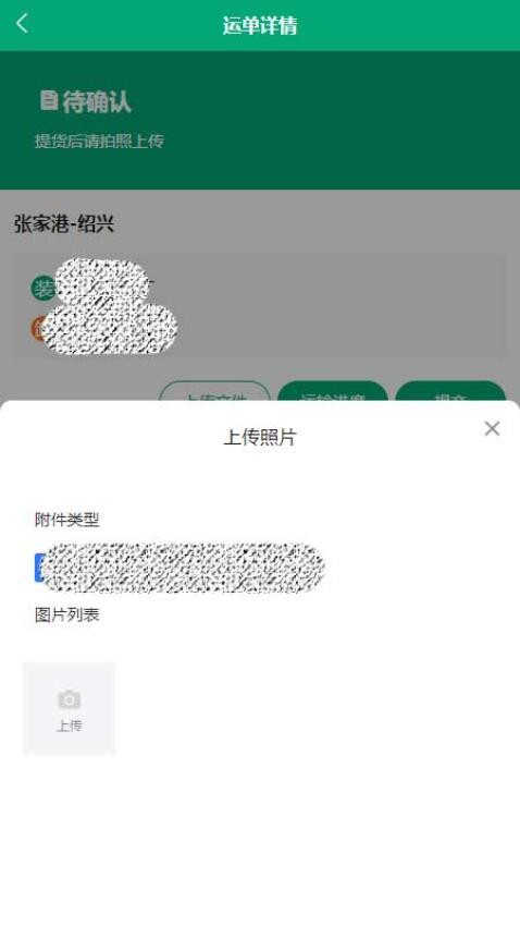 运输管家app图3
