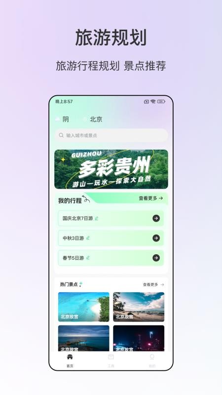 情侣旅游app图2