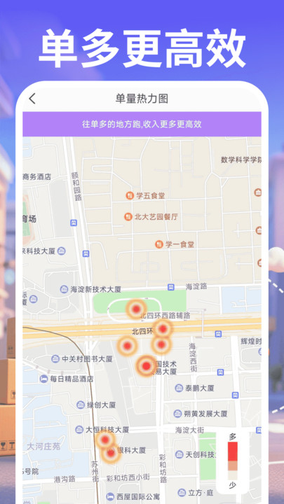 跑腿骑士快送软件图2