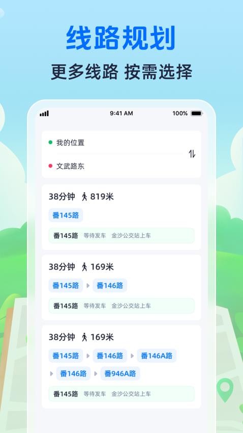 随时查公交手机版图2
