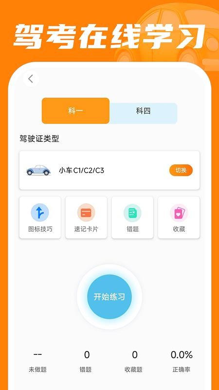 安用好车主app图2
