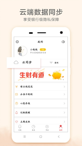 9188记账app图5