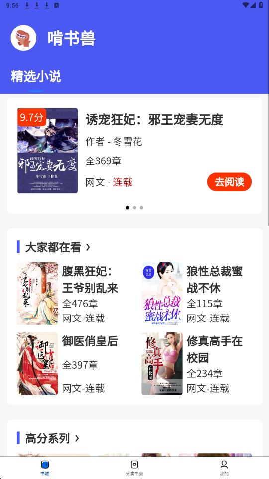 啃书兽app图2