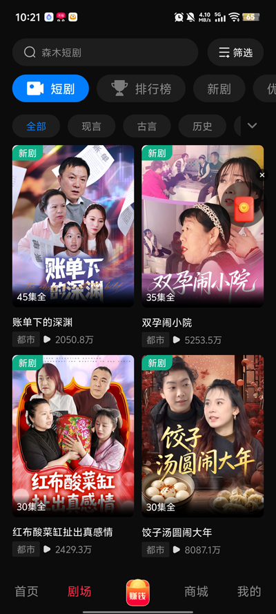 森木短剧app图5