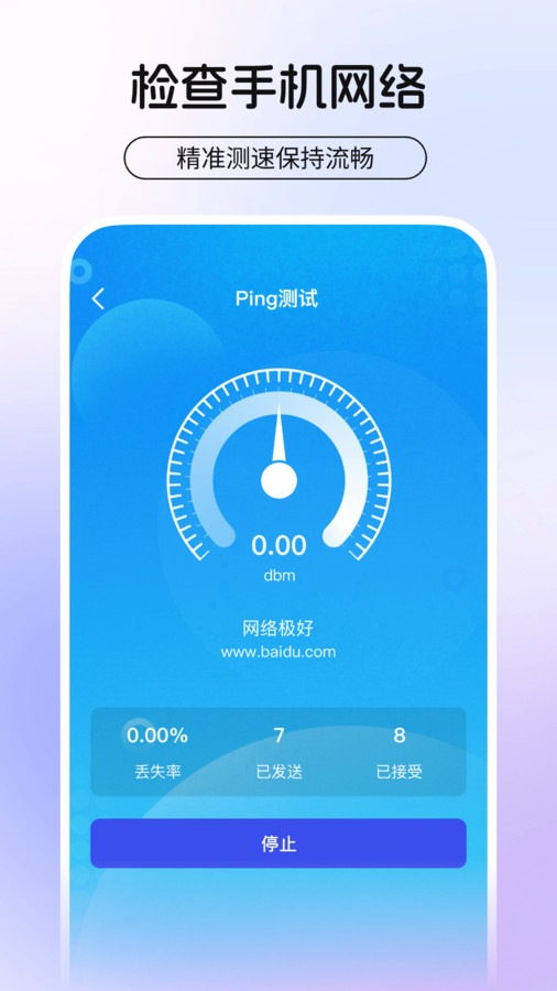 全网话费查询宝app图1
