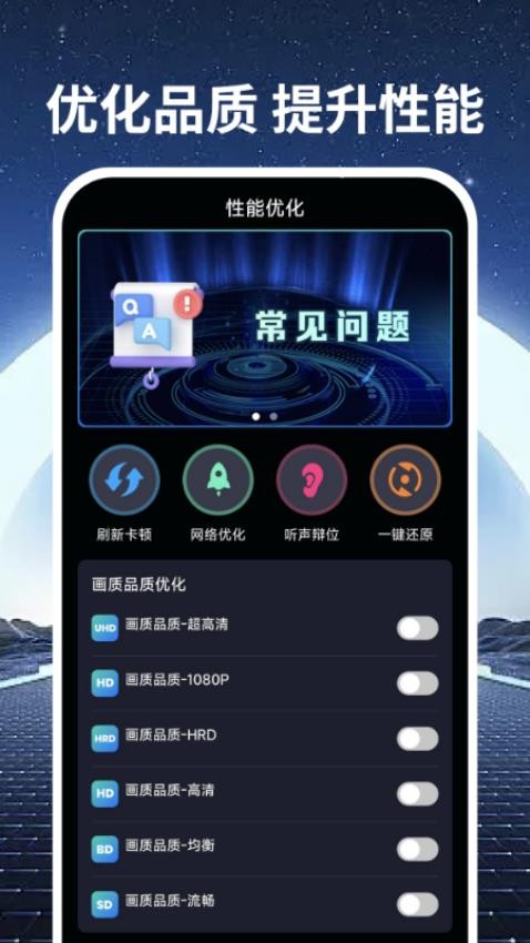 手机画质优化软件图1