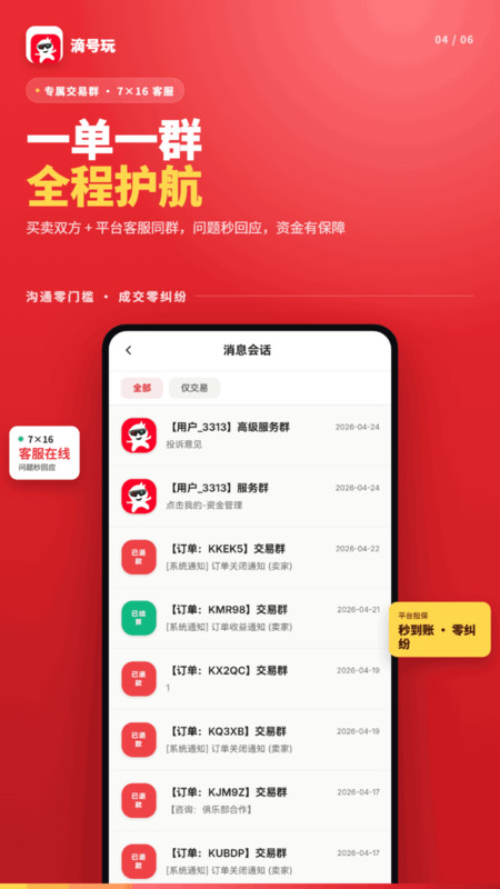 滴号玩app图1