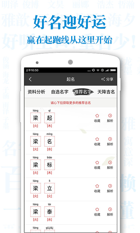 宝宝起名取名字app图1