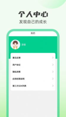 新雨计步app图2