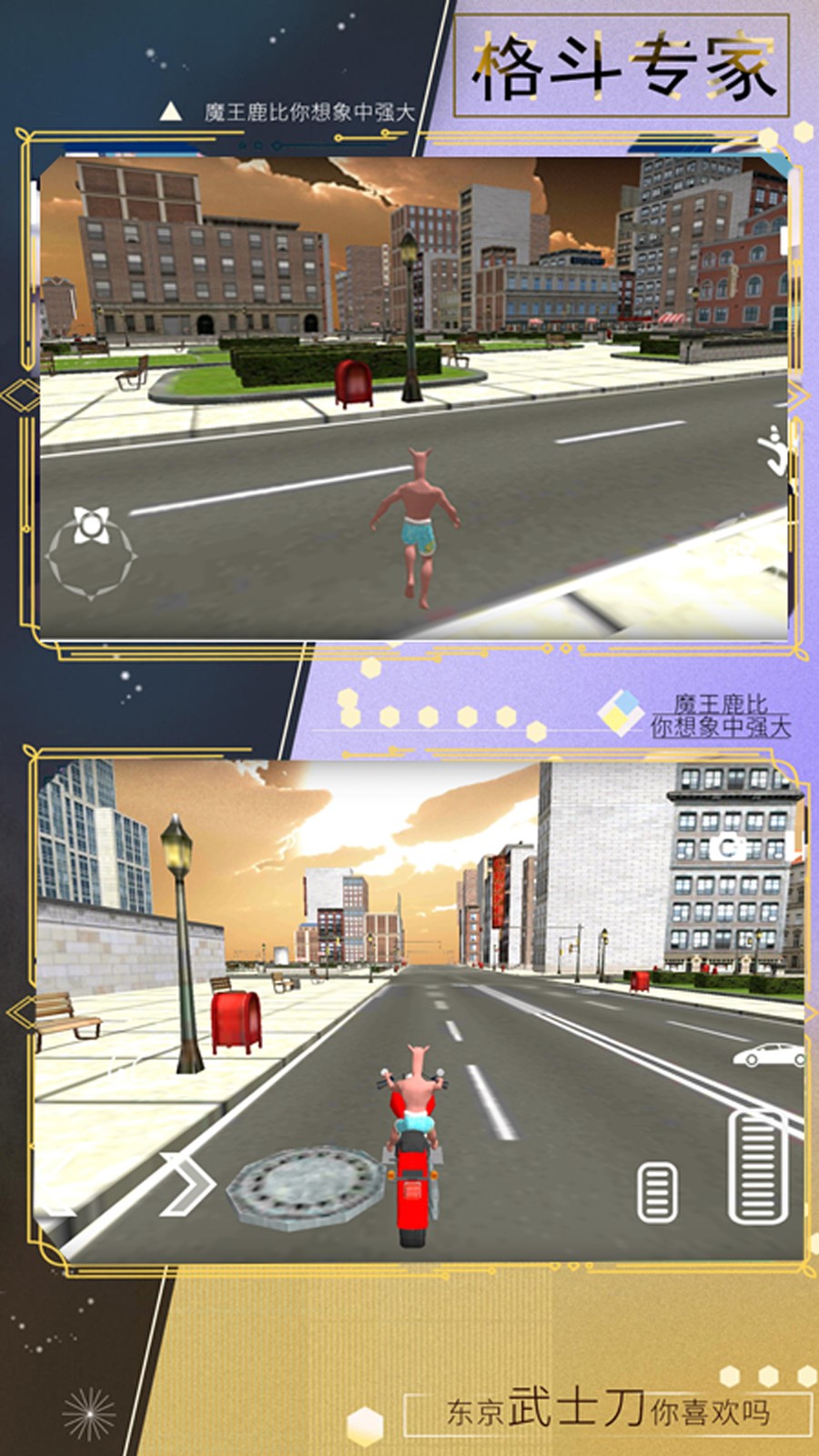 动物冲撞模拟器手机版